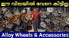 Used Cars And New Cars Accessories Low Price Alloy Wheels Video